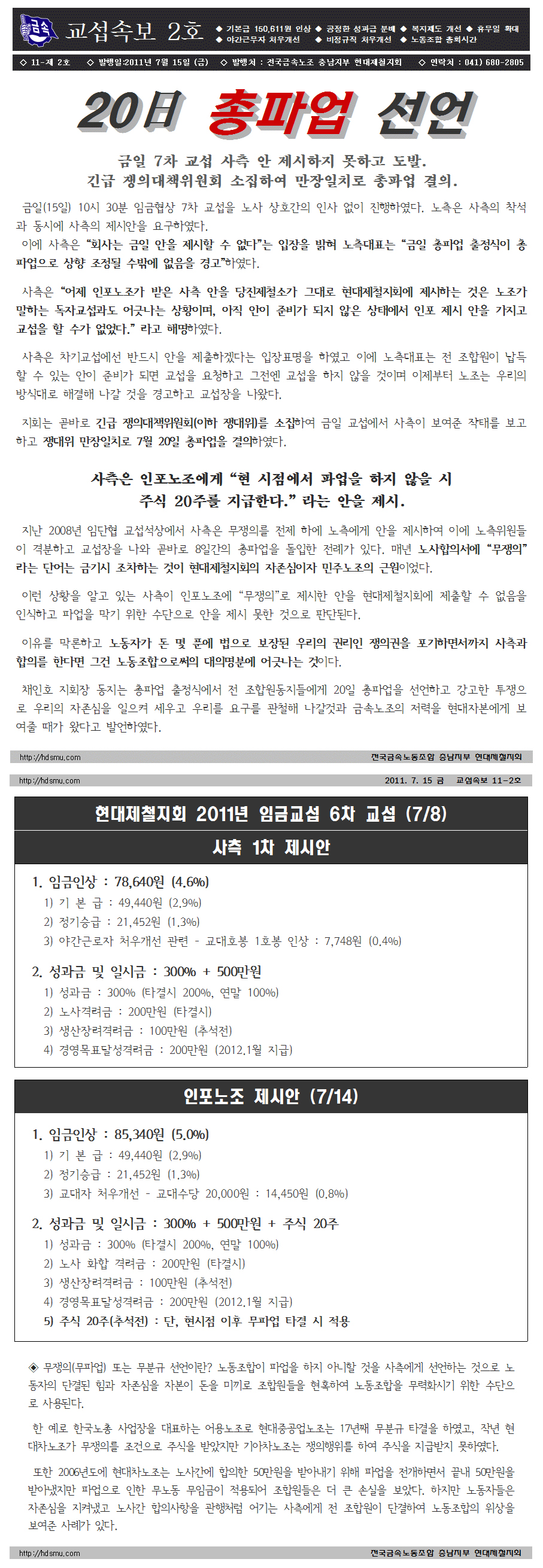 현대제철지회 ::