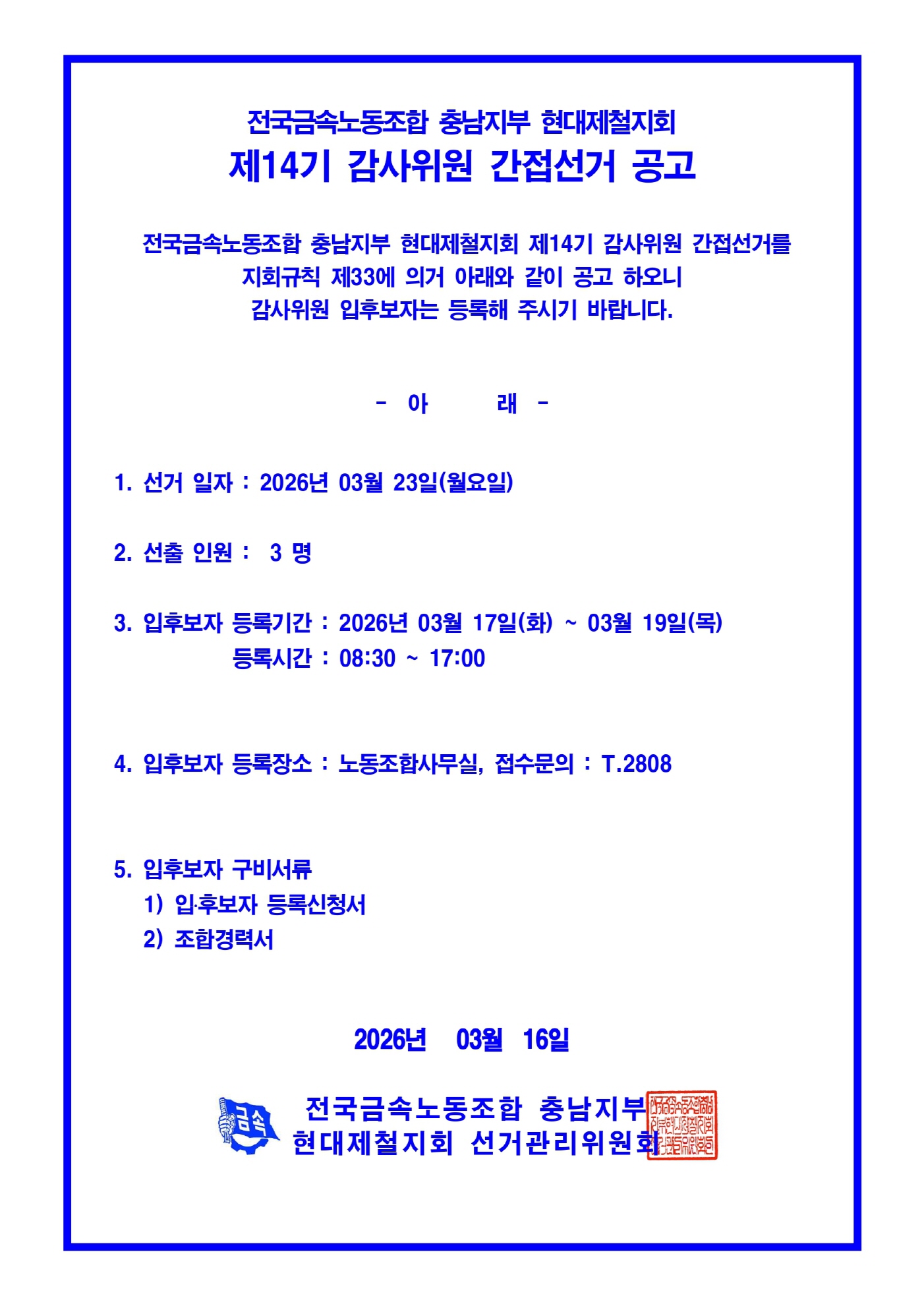 [크기변환]14기 감사위원_20260316_page-0001.jpg